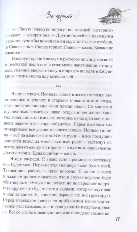 Фотография книги "Можаев: За чертой"