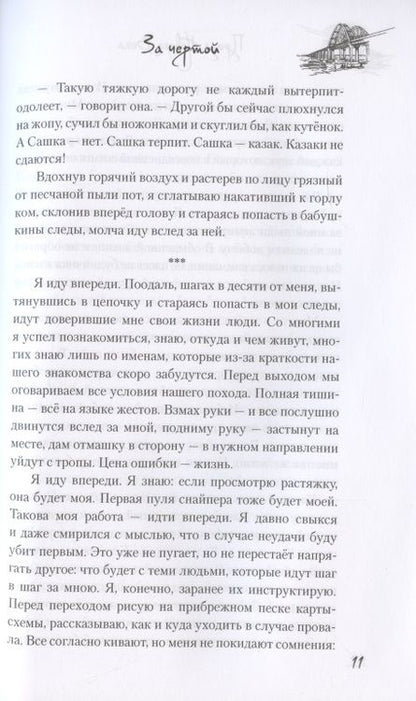 Фотография книги "Можаев: За чертой"