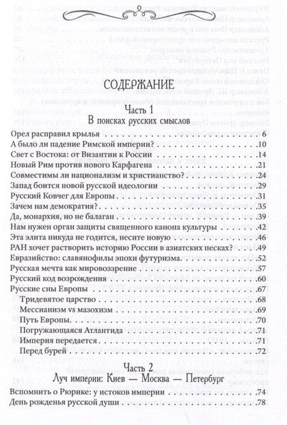 Фотография книги "Можегов: Возвращение Империи. Пути Русской идеи в зеркале истории"