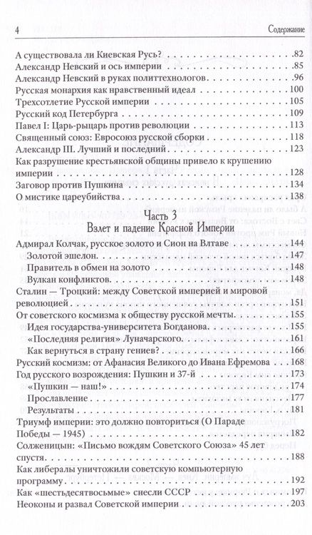 Фотография книги "Можегов: Возвращение Империи. Пути Русской идеи в зеркале истории"