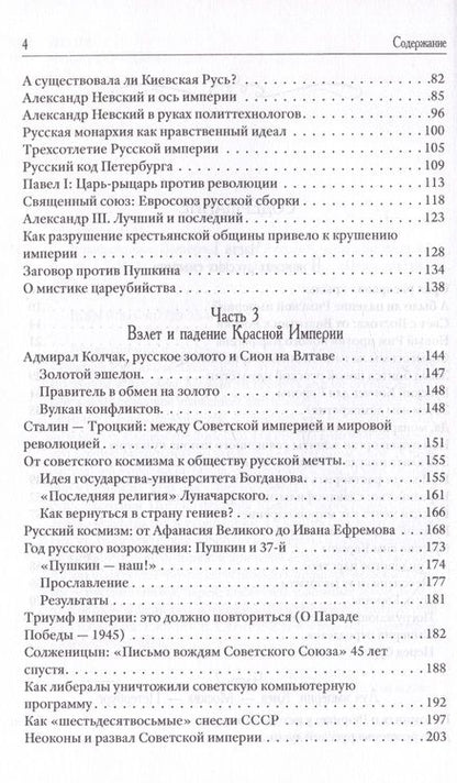 Фотография книги "Можегов: Возвращение Империи. Пути Русской идеи в зеркале истории"