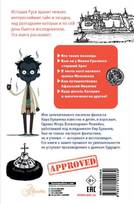 Фотография книги "Можейко: Тайны Руси"