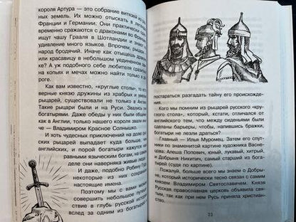 Фотография книги "Можейко: Тайны Руси"