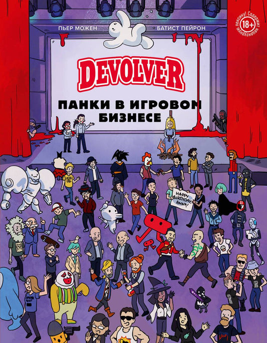 Обложка книги "Можен: Devolver. Панки в игровом бизнесе"