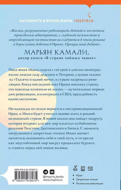 Фотография книги "Можган Газирад: Дом на солнечной улице"