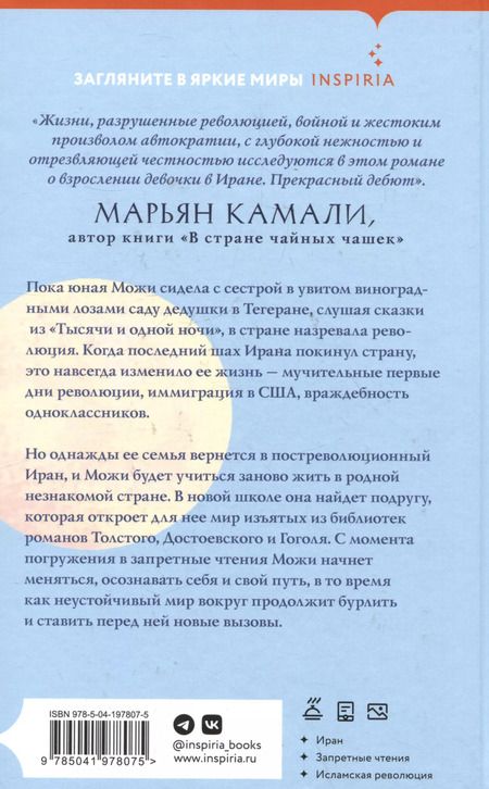 Фотография книги "Можган Газирад: Дом на солнечной улице"