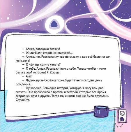 Фотография книги "Можгина, Ремез: Алиса, привет! Приключения Ксюши и Сережи в мире высоких технологий"