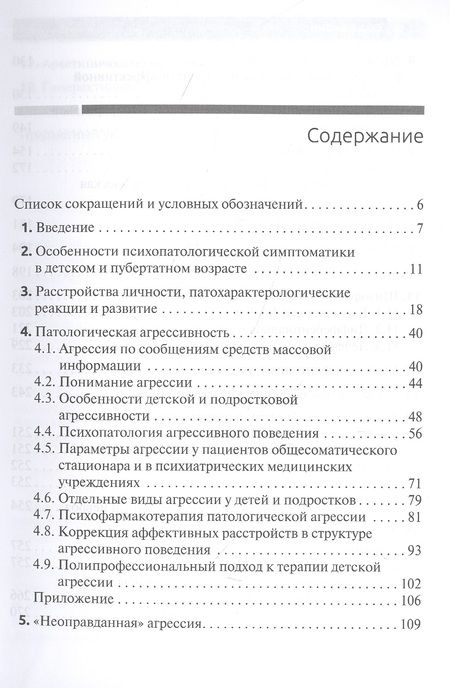 Фотография книги "Можгинский: Психические болезни у детей и подростков. Руководство"