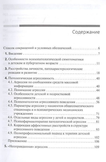 Фотография книги "Можгинский: Психические болезни у детей и подростков. Руководство"