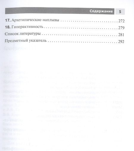 Фотография книги "Можгинский: Психические болезни у детей и подростков. Руководство"