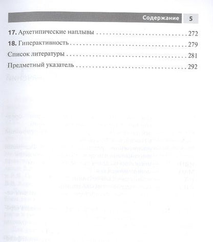 Фотография книги "Можгинский: Психические болезни у детей и подростков. Руководство"