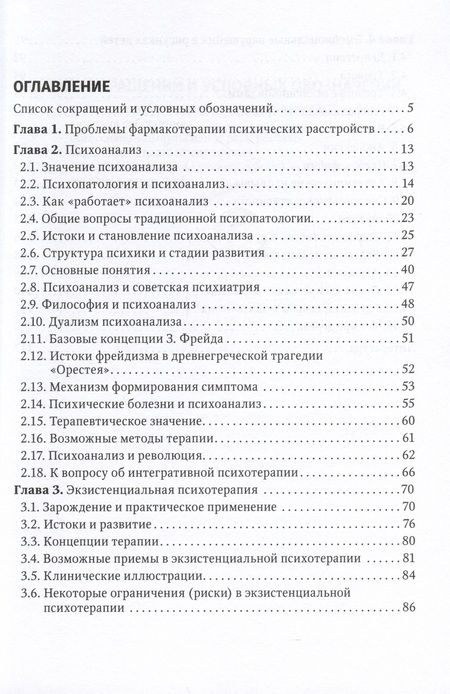 Фотография книги "Можгинский: Работа над бессознательным. Руководство для врачей"