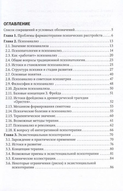 Фотография книги "Можгинский: Работа над бессознательным. Руководство для врачей"