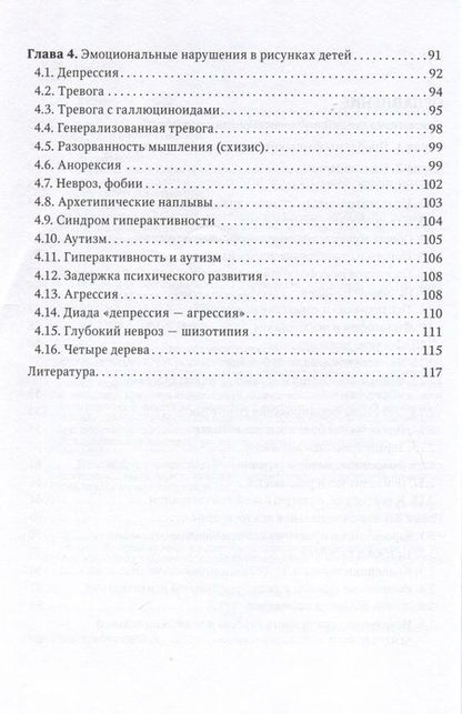 Фотография книги "Можгинский: Работа над бессознательным. Руководство для врачей"