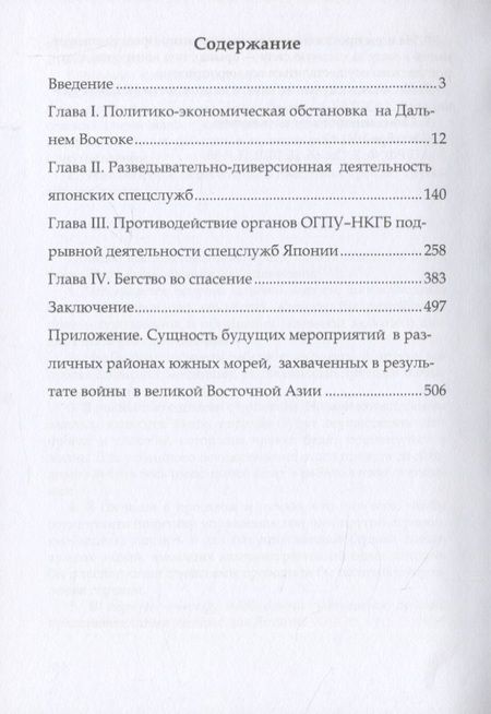 Фотография книги "Мозохин: ОГПУ-НКГБ в борьбе со спецслужбами Японии. Монография"