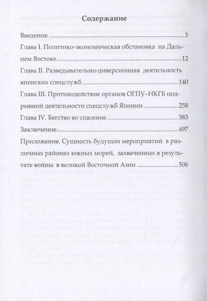 Фотография книги "Мозохин: ОГПУ-НКГБ в борьбе со спецслужбами Японии. Монография"