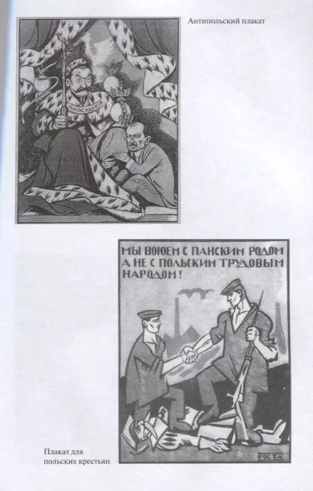 Фотография книги "Мозохин, Сафонов: Особый отдел ВЧК против польской разведки. 1918-1921 гг."