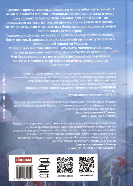 Фотография книги "Мрачные мемуары. Обезьяний лес"