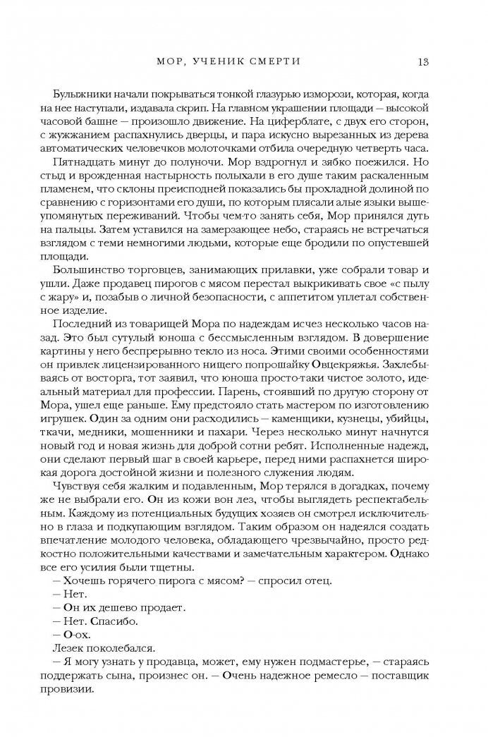 Фотография книги "Мрачный Жнец. Четыре романа о Плоском Мире"