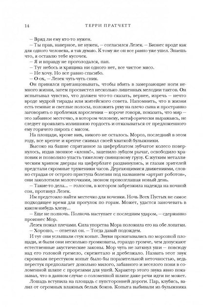 Фотография книги "Мрачный Жнец. Четыре романа о Плоском Мире"