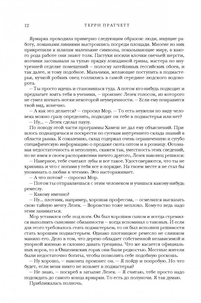 Фотография книги "Мрачный Жнец. Четыре романа о Плоском Мире"