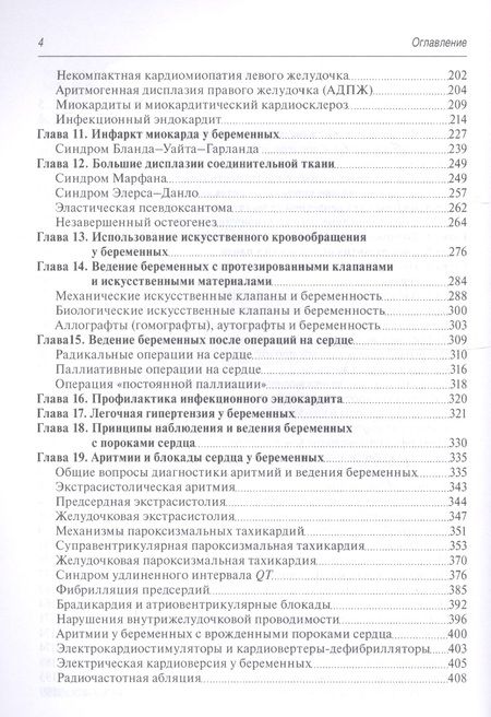 Фотография книги "Мравян, Петрухин, Федорова: Заболевания сердца у беременных"