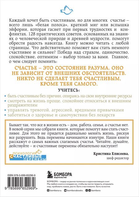 Фотография книги "Мринал Кумар: Как быть счастливым всегда. 128 советов, которые избавят вас от стресса и тревоги"