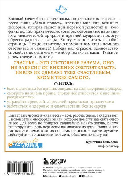 Фотография книги "Мринал Кумар: Как быть счастливым всегда. 128 советов, которые избавят вас от стресса и тревоги"
