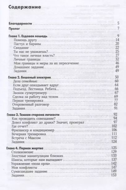 Фотография книги "Мрочковский, Толкачев: Личная власть"