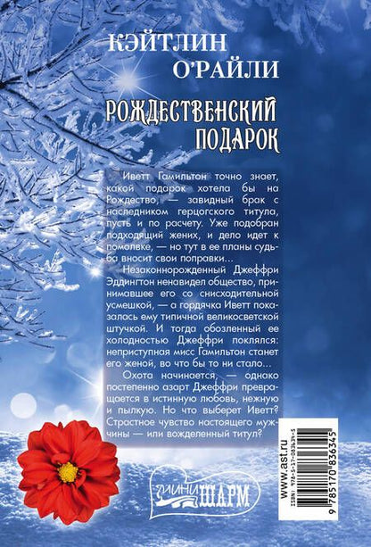 Фотография книги "МШ!ОРайли Рождественский подарок"