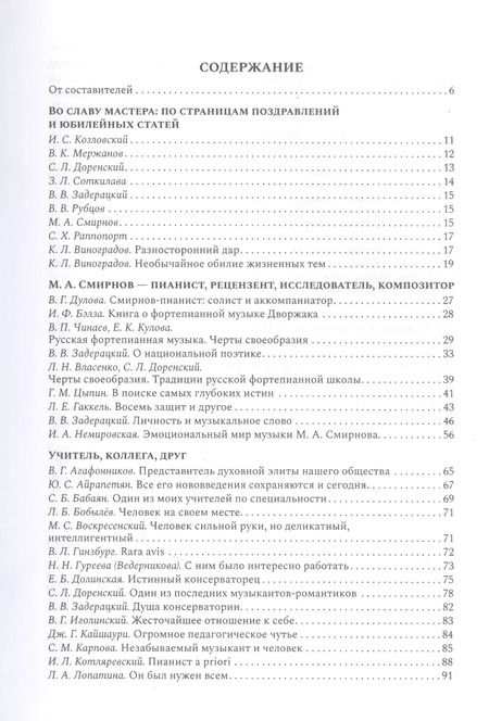 Фотография книги "Мстислав Анатольевич Смирнов: Статьи. Воспоминания. Дневники"