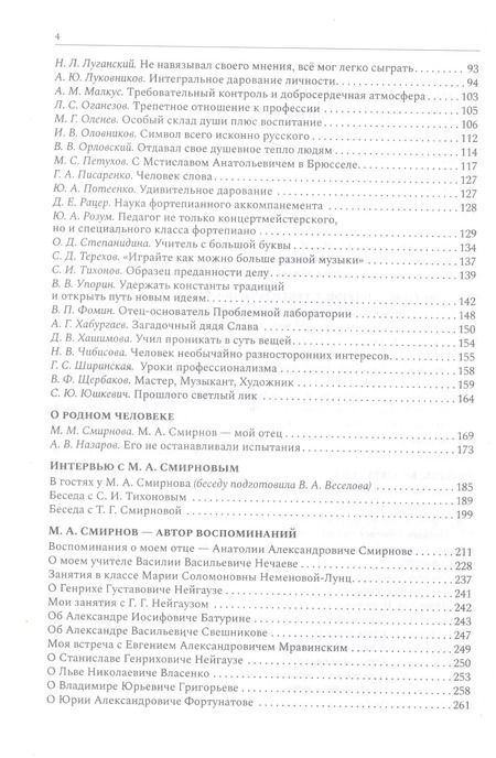 Фотография книги "Мстислав Анатольевич Смирнов: Статьи. Воспоминания. Дневники"