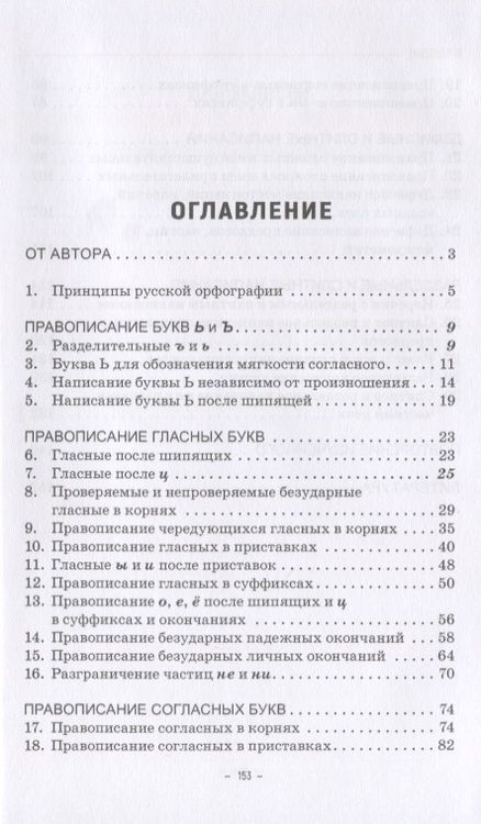 Фотография книги "Мстислав Шутан: Практикум по орфографии для старшеклассников. Учебное пособие"