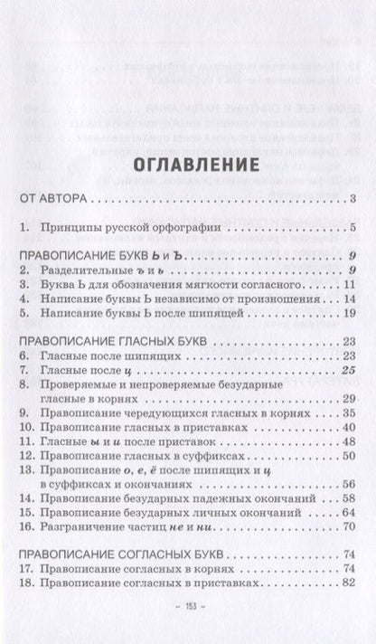 Фотография книги "Мстислав Шутан: Практикум по орфографии для старшеклассников. Учебное пособие"