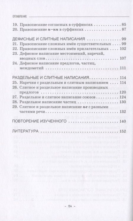 Фотография книги "Мстислав Шутан: Практикум по орфографии для старшеклассников. Учебное пособие"