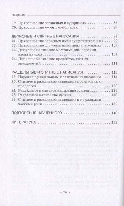 Фотография книги "Мстислав Шутан: Практикум по орфографии для старшеклассников. Учебное пособие"