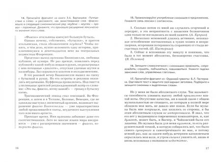 Фотография книги "Мстислав Шутан: Практикум по синонимии русского языка. Учебное пособие"