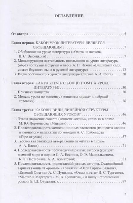 Фотография книги "Мстислав Шутан: Работа с концептами на обобщающем уроке литературы: Учебно-методическое пособие"