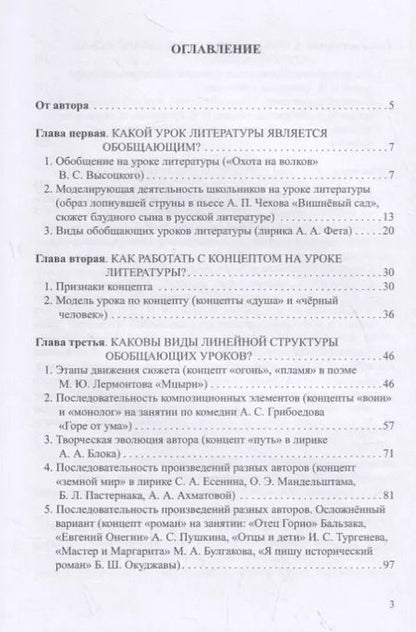 Фотография книги "Мстислав Шутан: Работа с концептами на обобщающем уроке литературы: Учебно-методическое пособие"