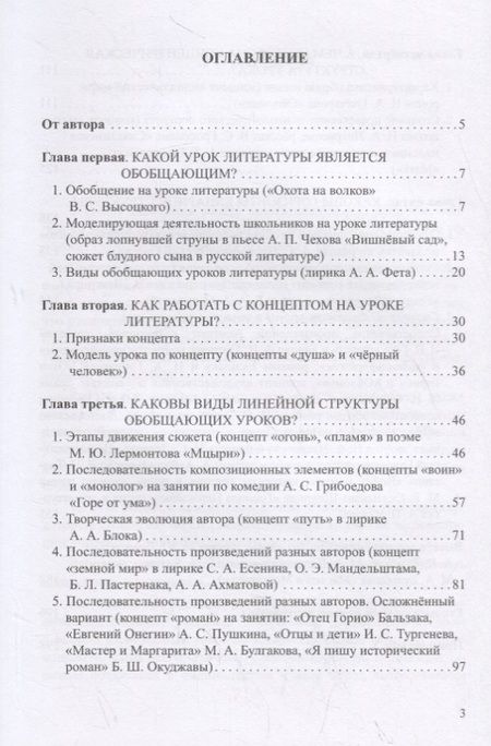 Фотография книги "Мстислав Шутан: Работа с концептами на обобщающем уроке литературы: Учебно-методическое пособие"