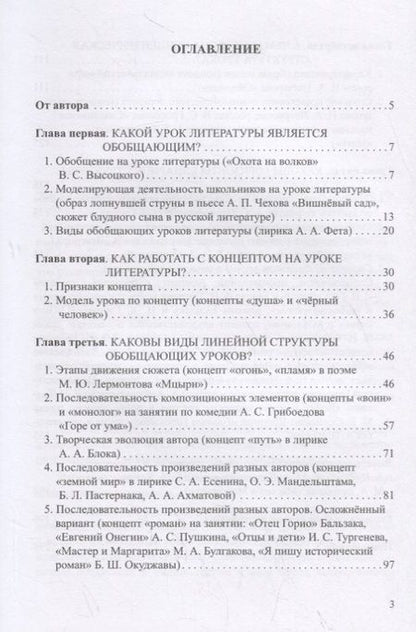 Фотография книги "Мстислав Шутан: Работа с концептами на обобщающем уроке литературы: Учебно-методическое пособие"