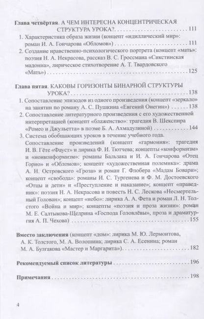 Фотография книги "Мстислав Шутан: Работа с концептами на обобщающем уроке литературы: Учебно-методическое пособие"
