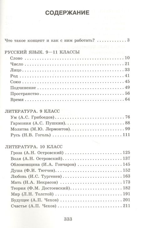 Фотография книги "Мстислав Шутан: Работаем с концептами: практикумы по русскому языку и литературе. 9-11 класс"