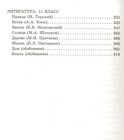 Фотография книги "Мстислав Шутан: Работаем с концептами: практикумы по русскому языку и литературе. 9-11 класс"