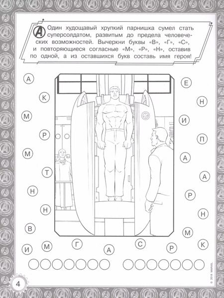 Фотография книги "Мстители. Война Бесконечности. Игры и задания"