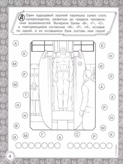 Фотография книги "Мстители. Война Бесконечности. Игры и задания"