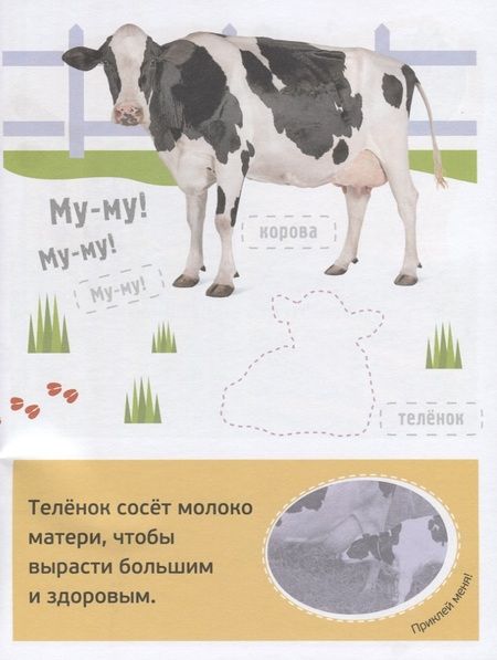 Фотография книги "Му-у! Питомцы"