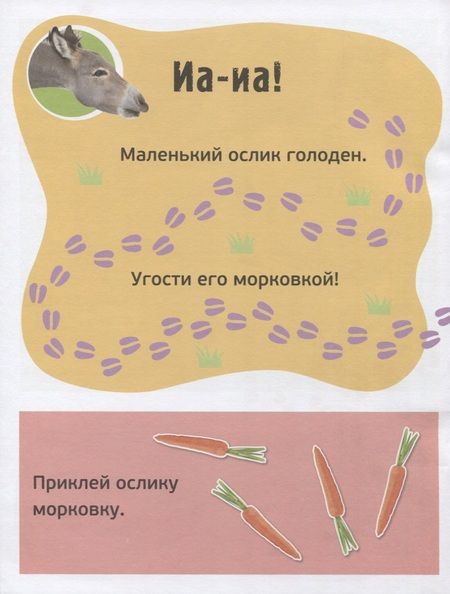 Фотография книги "Му-у! Питомцы"
