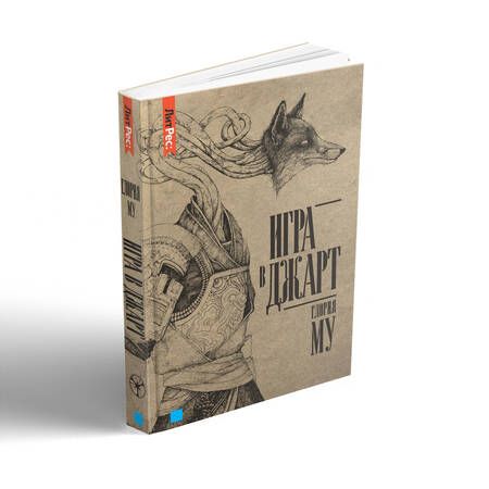 Фотография книги "Му: Игра в джарт"