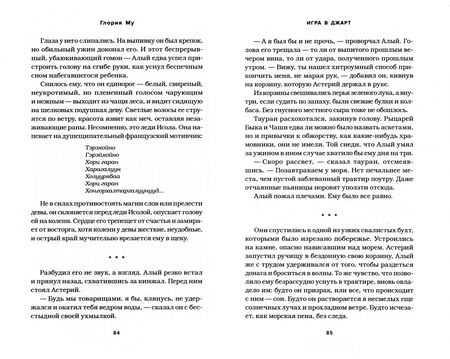 Фотография книги "Му: Игра в джарт"